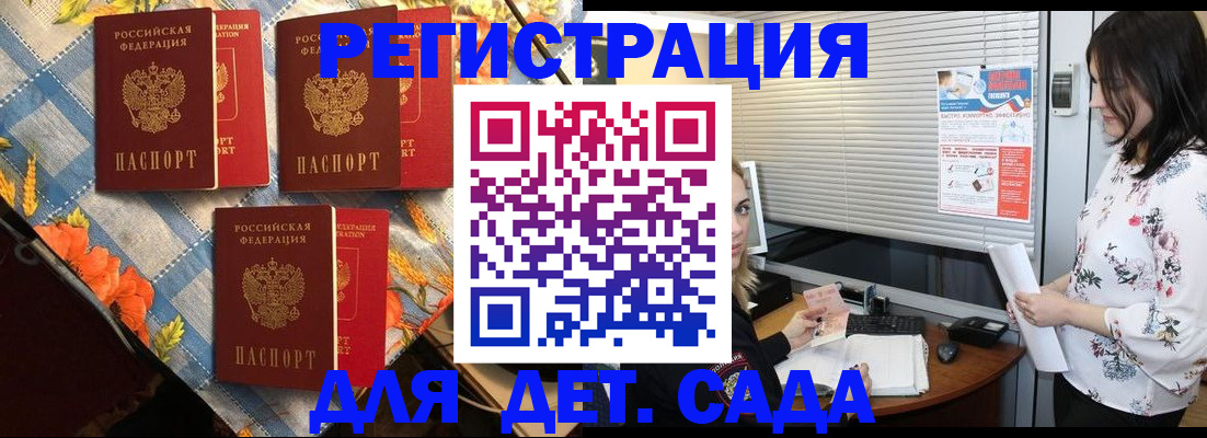 временная регистрация купить в Судаке